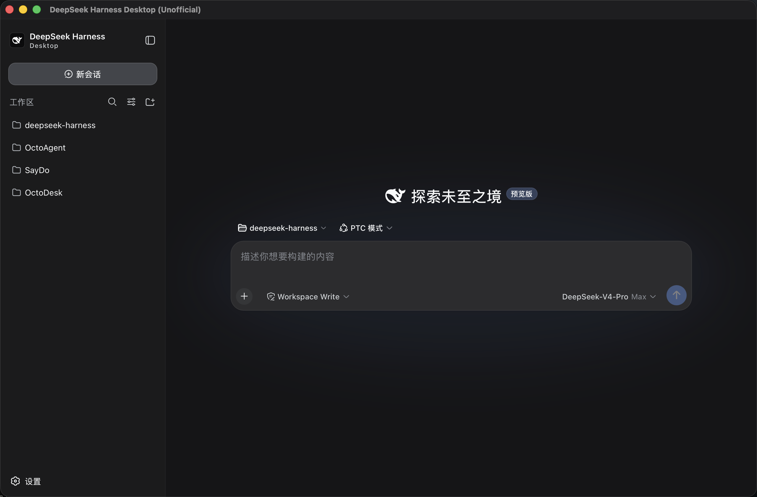 DeepSeek Harness Desktop 主界面