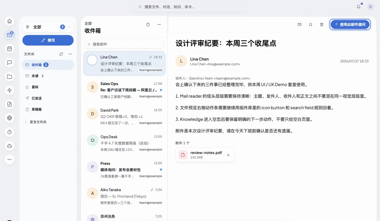 拿着这封邮件直接问 AI——正文、附件、往来历史都是现成的上下文，能力就在任务现场