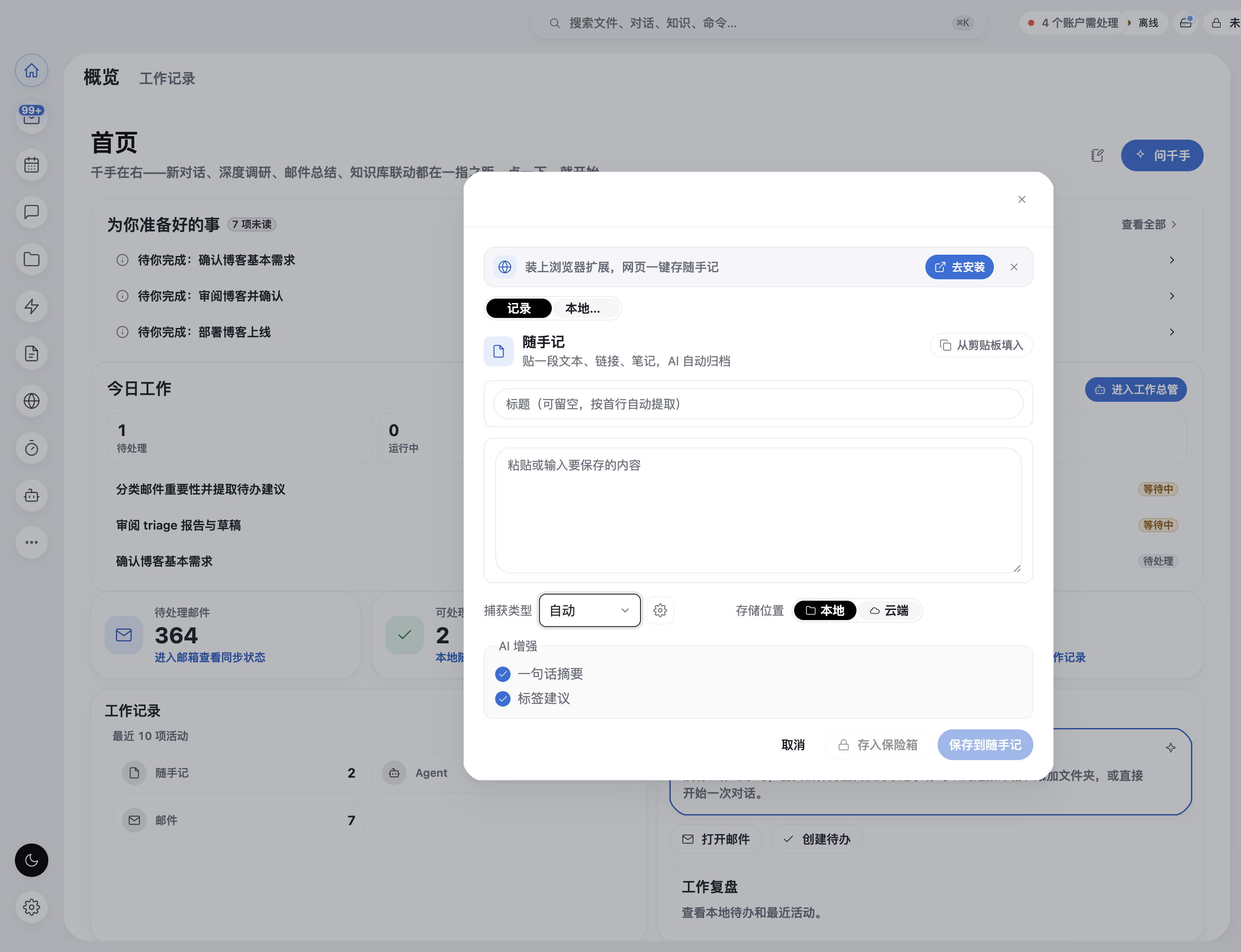 随手记：贴进来自动识别归档，AI 增强自己选——右下角那个"存入保险箱"，内容不给人看，也不给 AI 读